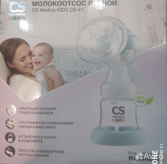 Молокоотсос ручной