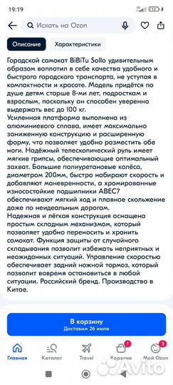 Самокат городской