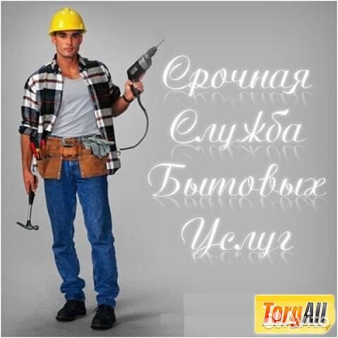 Мастер на час