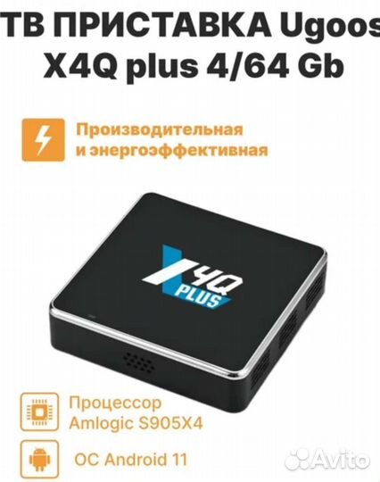 Андроид тв приставка Ugoos X4Q