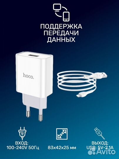 Сетевое зарядное устройство Hoco C81A USB, 2.1 А