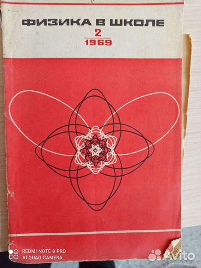 Журнал Физика в школе