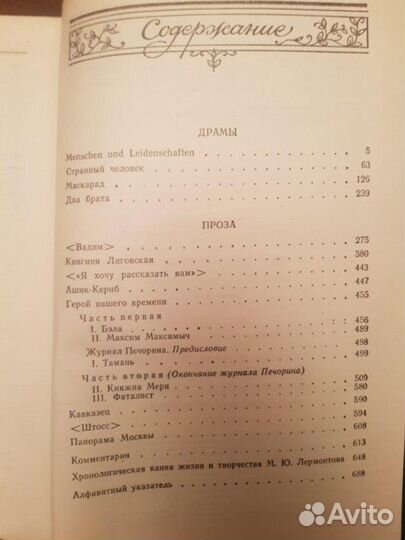 Лермонтов М.Ю. Сочинения в 2 томах 1988г