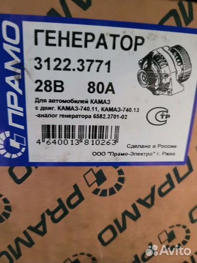 Генератор 3122.3771
