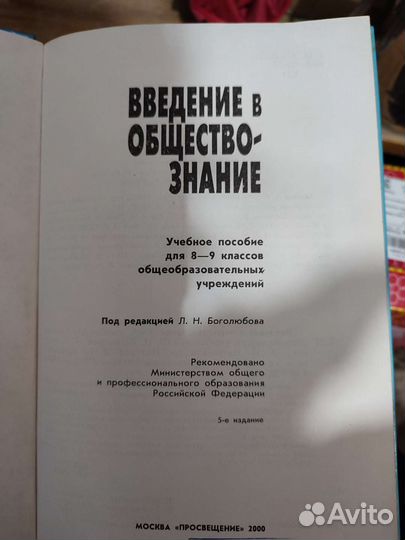 Обществознание