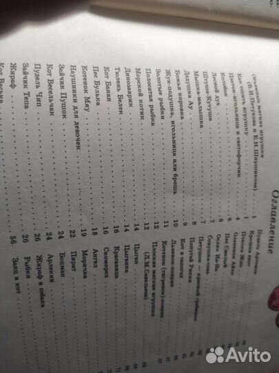 Мягкие игрушки книга