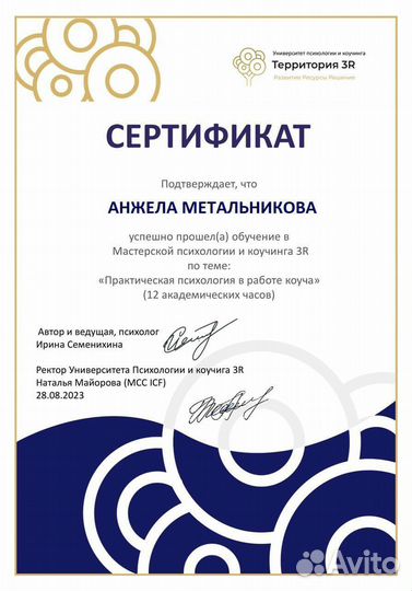 Коучинг / Наставник