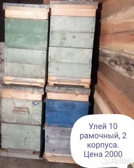 Улей для пчел бу