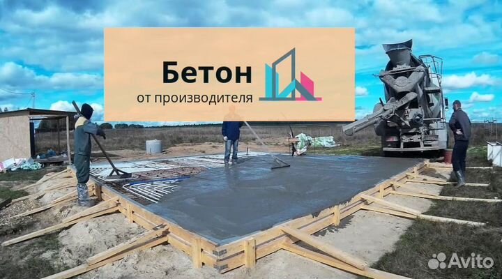 Бетон