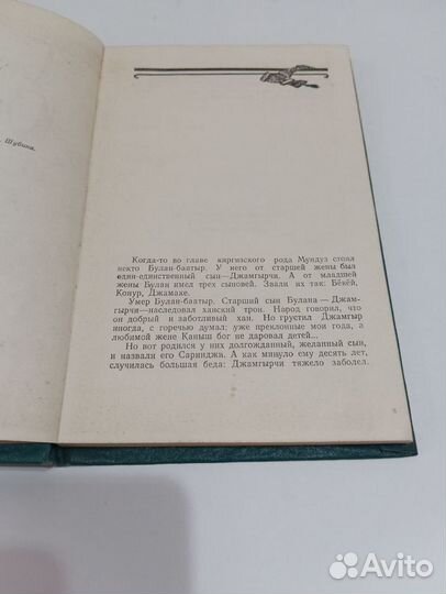 Сказание о Саринджи 1958 год