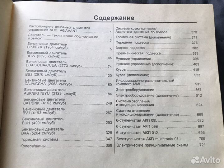 Руководство по ремонту и эксплуатации Audi A6 C6