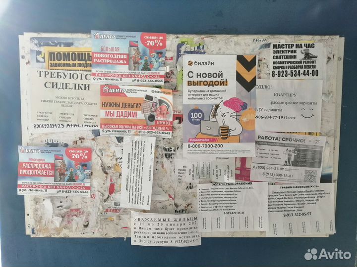 Расклейка объявлений