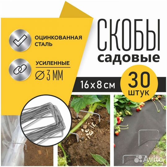 Скобы садовые металлические