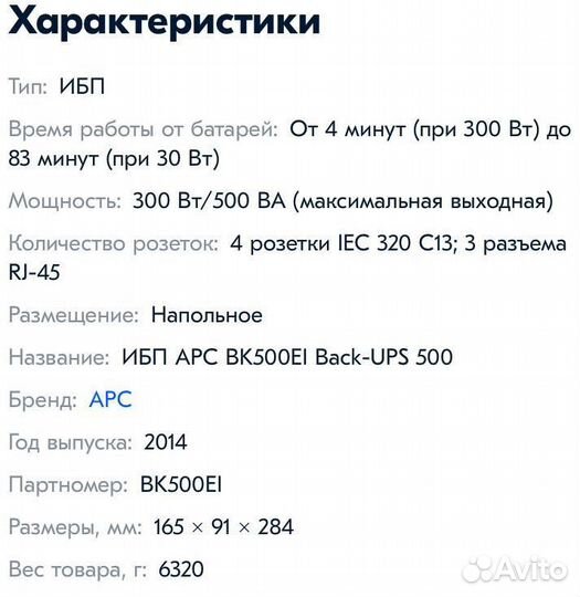 Бесперебойник ибп APC bk500ei Back-UPS 500