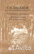 Классики русской литературы