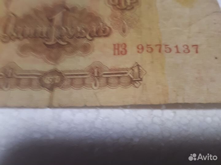 1 рубль СССР 1961 купюра