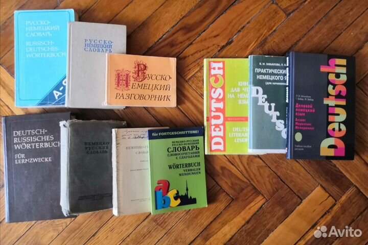 Словари, разговорники, практикумы по немецкому яз