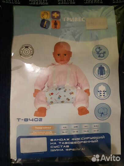 Бандаж детский (Шина Фрейка)