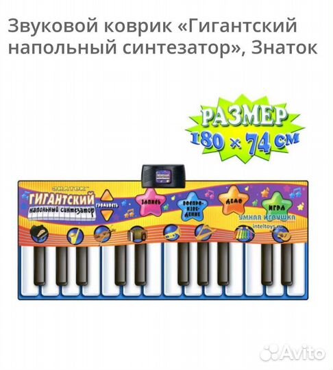 Напольный синтезатор