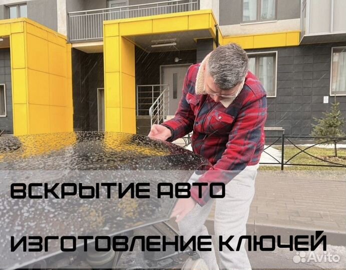 Вскрытие замков / авто / замена /установка /ремонт
