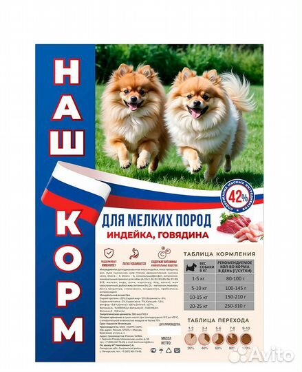 Наш Корм Сухой корм для собак и кошек