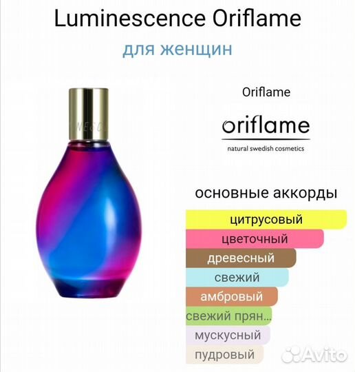 Oriflame luminescence парфюмерия вода