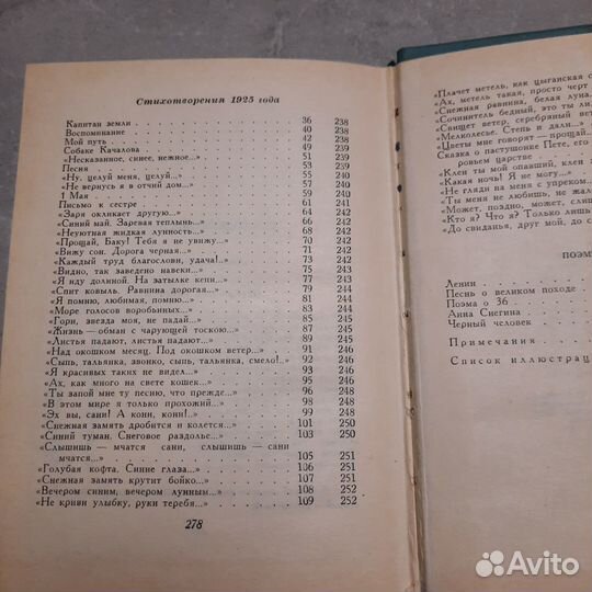Сергей Есенин. Собрание сочинений в 5 томах. Том 3