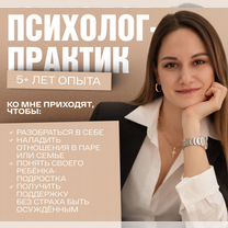 Психолог\семейный психолог, онлайн, Волхов
