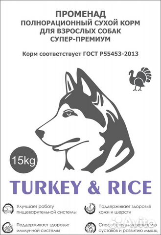 Сухой корм для собак с индейкой и рисом 15 кг