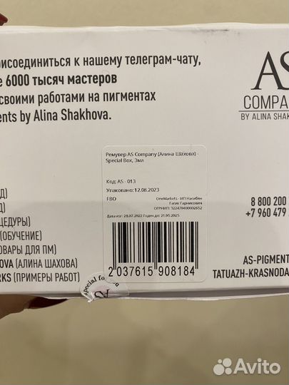 Ремувер для удаления перманента