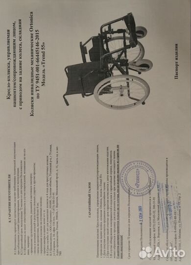 Инвалидная коляска