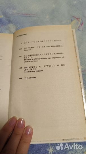 Книга Стругацкий