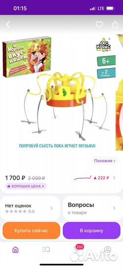 Игра корона с едой