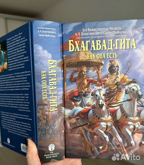 Бхагавад гита как она есть