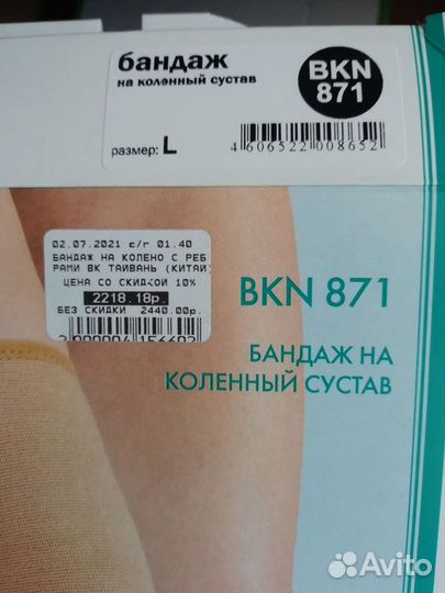 Коленный ортез