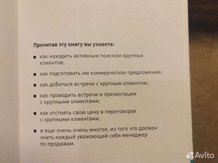 Финансовый менеджмент. Техника продаж