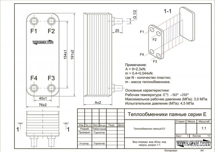 Паяный теплообменник 9 кВт