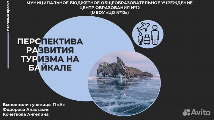 Презентация, проект на заказ