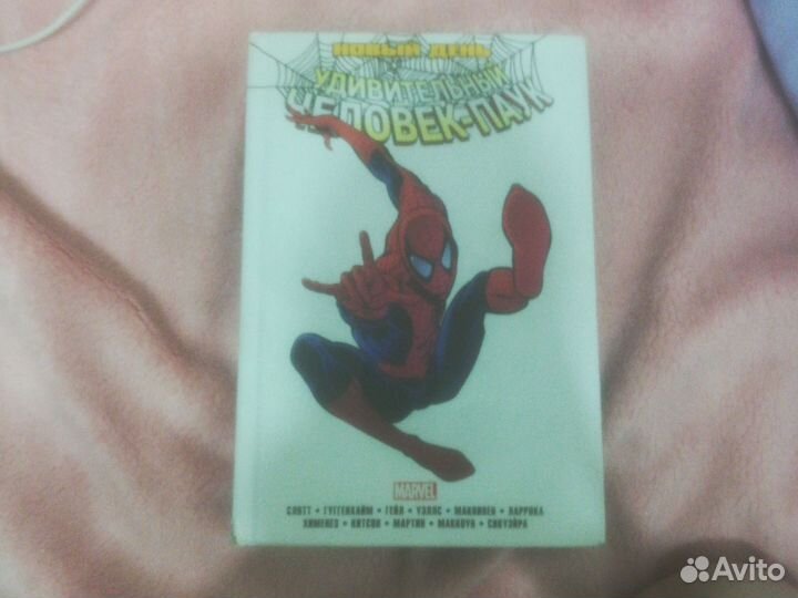 Комикс удивительный человек паук новый день Том 1