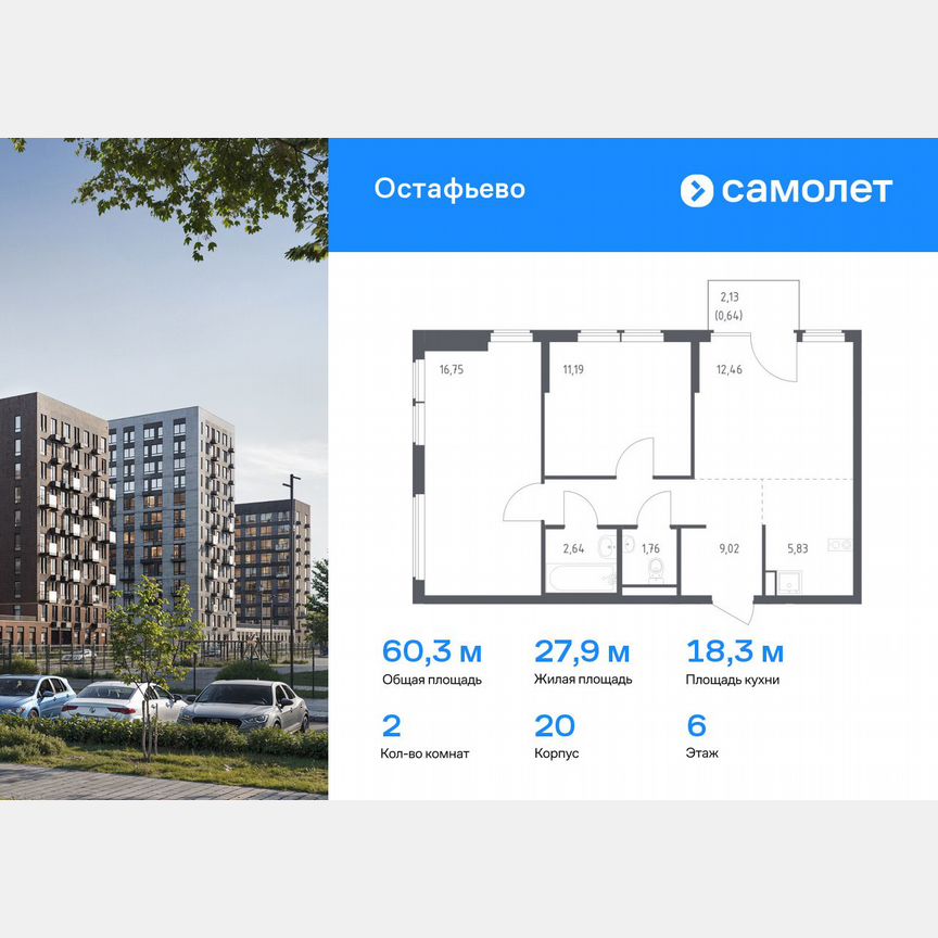 2-к. квартира, 60,3 м², 6/14 эт.