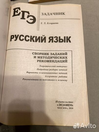 ЕГЭ задачник Русский язык 2016