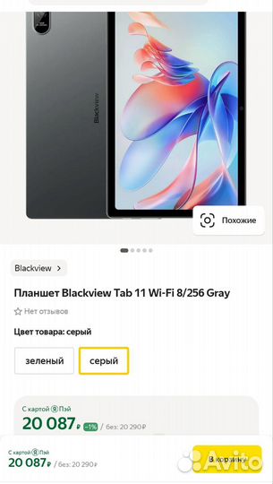 Планшет Blackview Tab 11 Wi-Fi 8/256 Gray