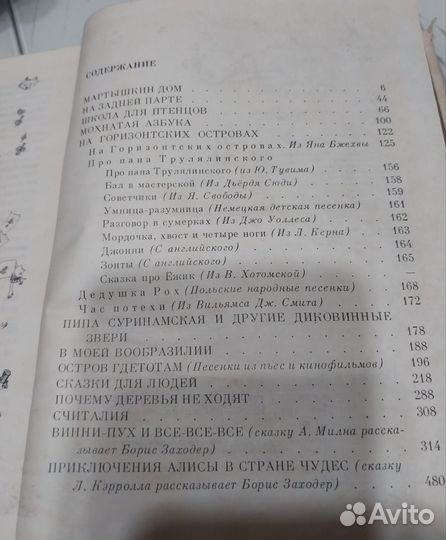 Книга 1988г. Стихи и сказки./Борис Заходер