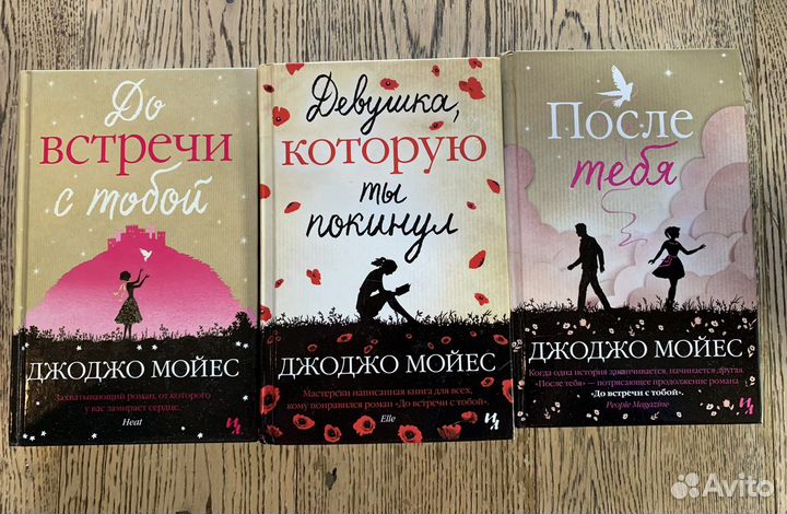 Джоджо мойес. Т. Аптулаева бесплатно