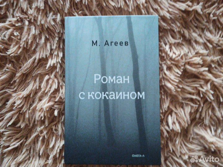 Книга Роман с Кокаином