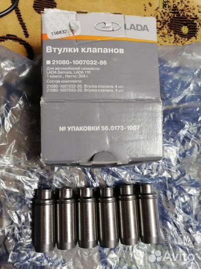 Втулка клапанов