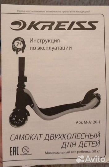 Самокат Kreiss