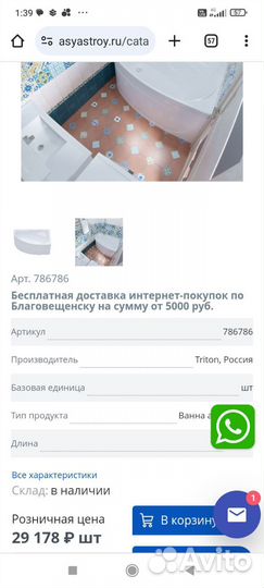 Ванна акриловая