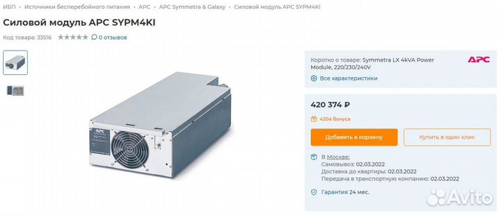 APC sypm4KI для Symmetra LX