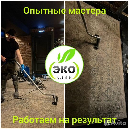 Химчистка ковролина